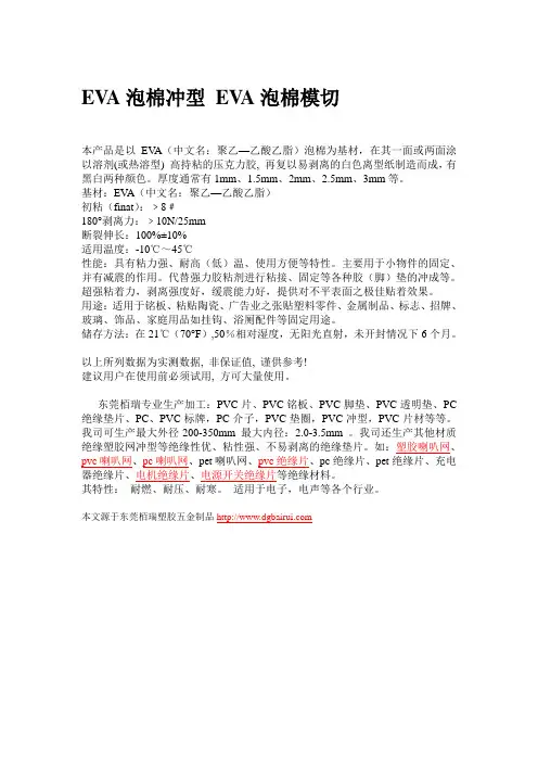 EVA泡棉冲型