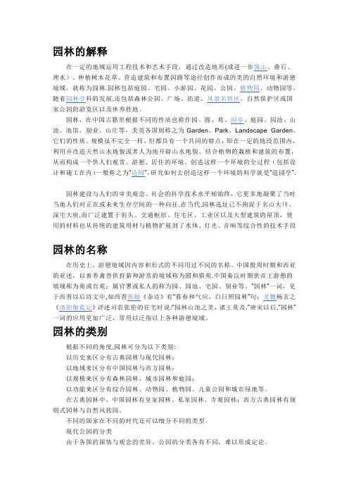 园林基础知识