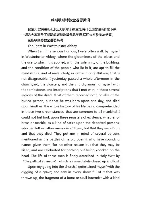 威斯敏斯特教堂遐思英语