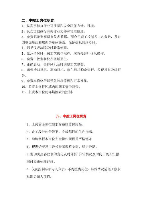 中控岗位职责