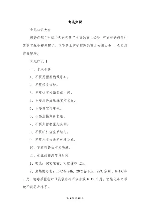 育儿知识范文精选