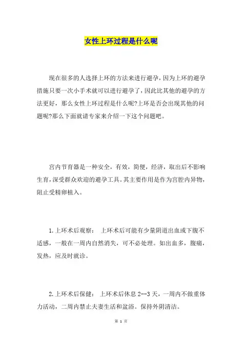 女性上环过程是什么呢