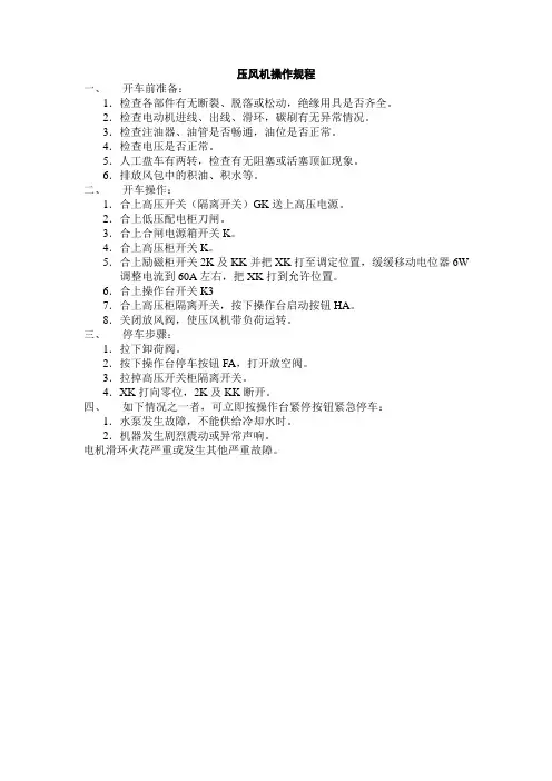压风机操作规程