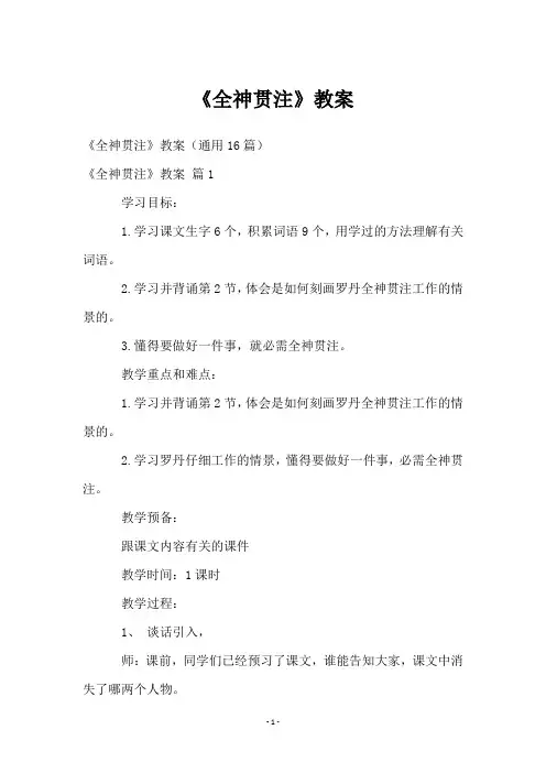 《全神贯注》教案