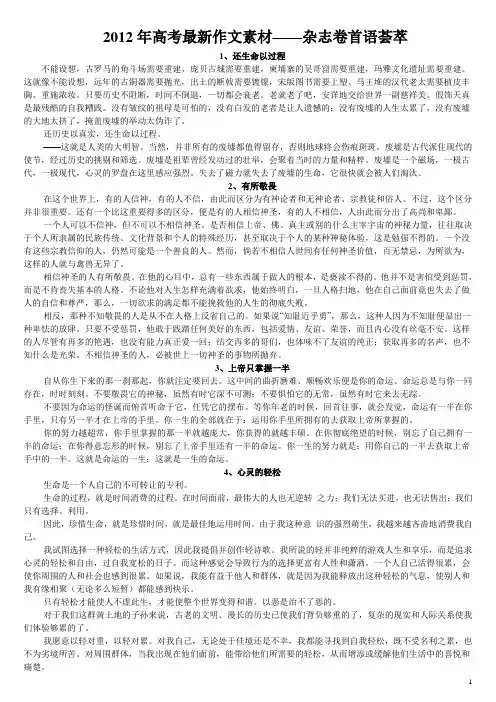 作文素材：杂志卷首语荟萃(116篇)