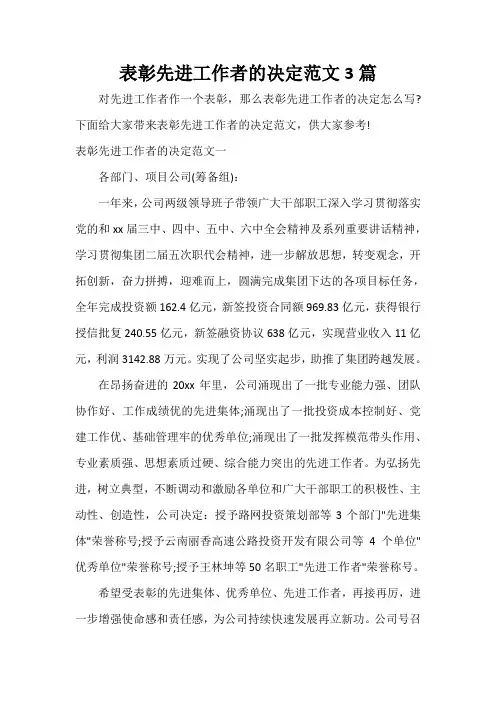 决定 表彰先进工作者的决定范文3篇