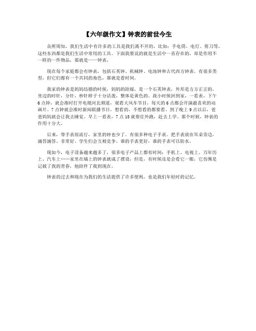 【六年级作文】钟表的前世今生