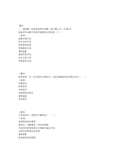 国开电大小学儿童教育心理学第三次形考任务参考答案