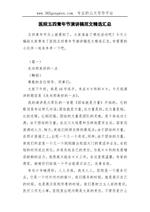 医院五四青年节演讲稿范文精选汇总