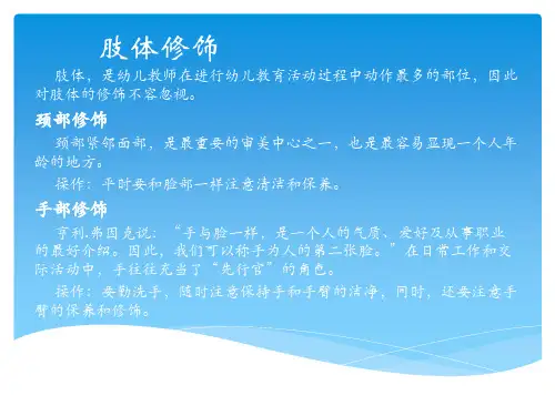 第三组 教师仪容修饰 (1)