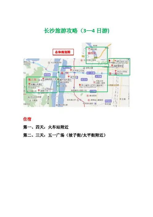 长沙旅游攻略(详版)