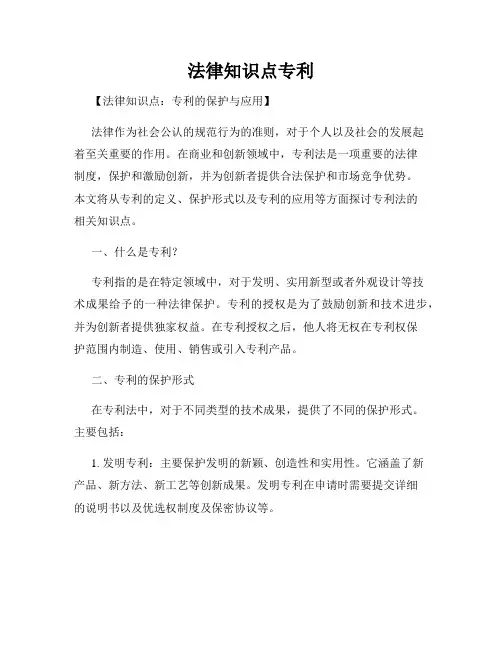 法律知识点专利