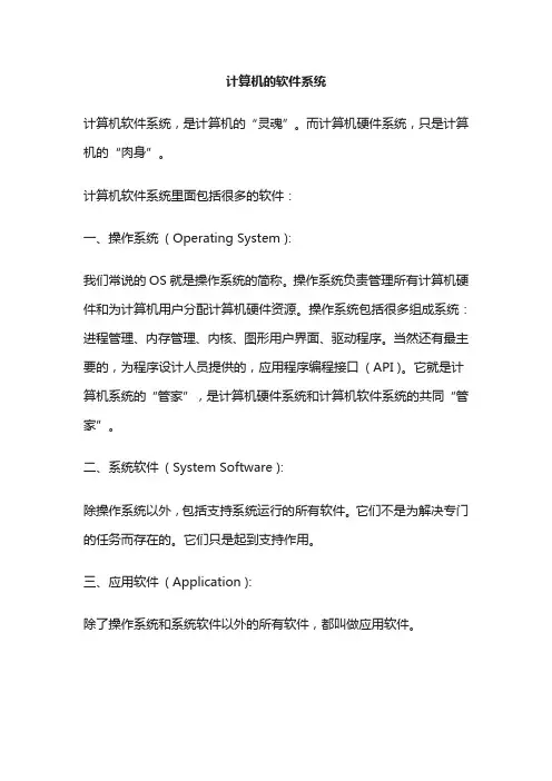 计算机的软件系统包括
