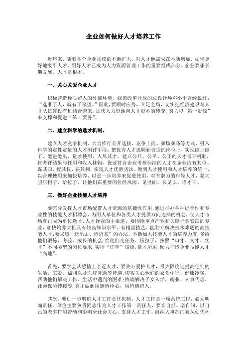 企业如何做好人才培养工作
