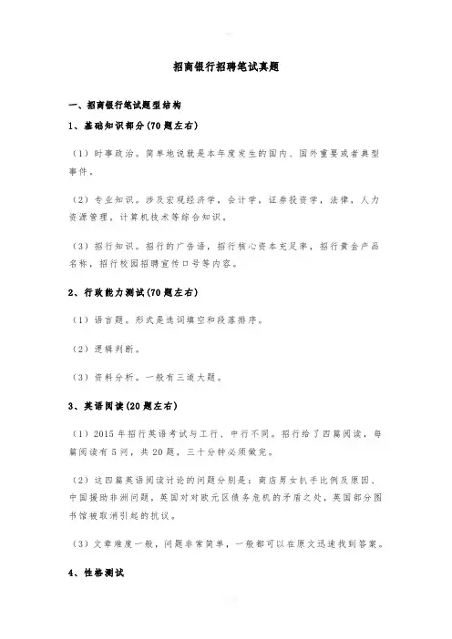 招商银行招聘笔试真题(附答案)