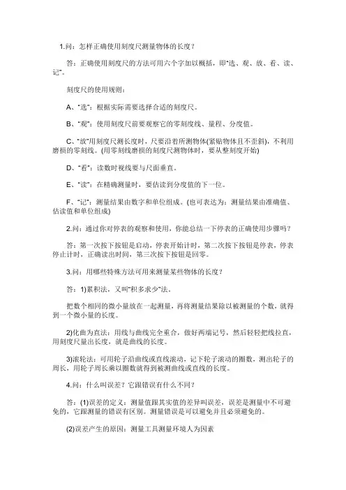 怎样正确使用刻度尺测量物体的长度