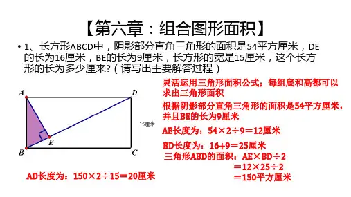 组合图形面积(课件)-2021-2022学年数学五年级上册