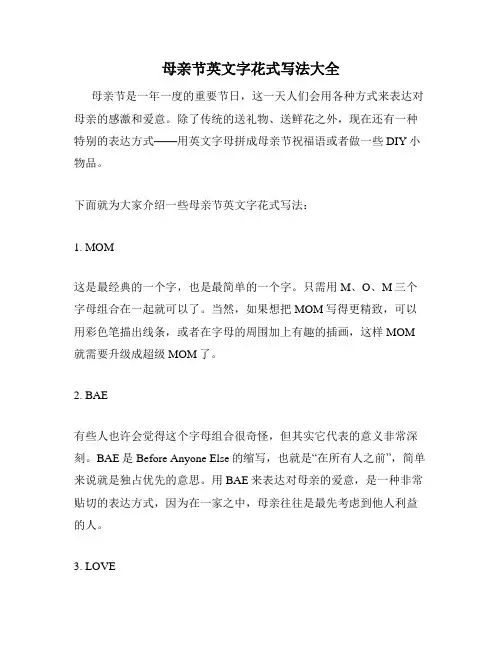 母亲节英文字花式写法大全