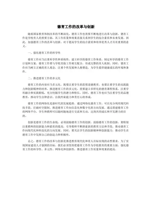 德育工作的改革与创新