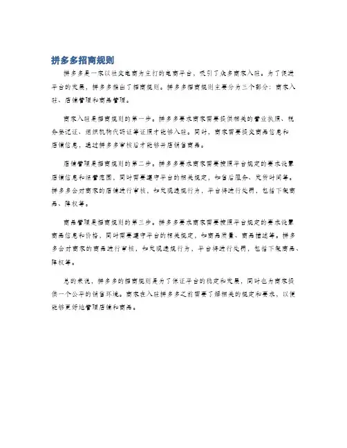拼多多招商规则