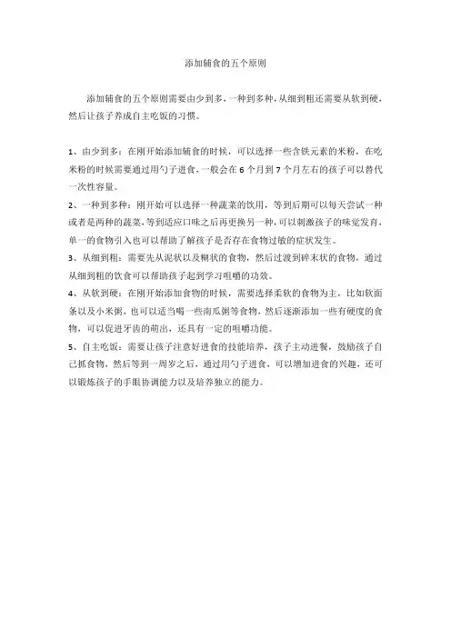 添加辅食的五个原则