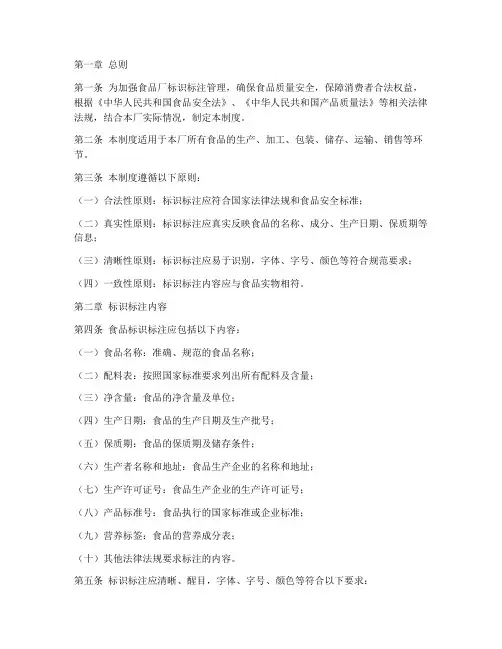 食品厂标识标注管理制度