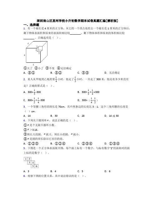 深圳南山区星河学校小升初数学期末试卷真题汇编[解析版]