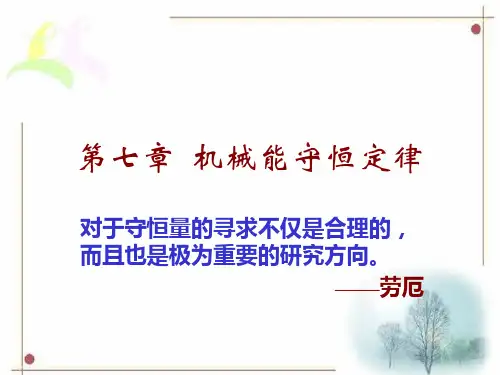 人教版 物理必修2 第七章 机械能守恒定律 第一节 功 Work Energy