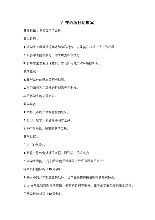 百变的纸杯的教案