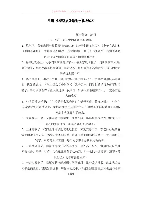 小学语病及错别字修改练习