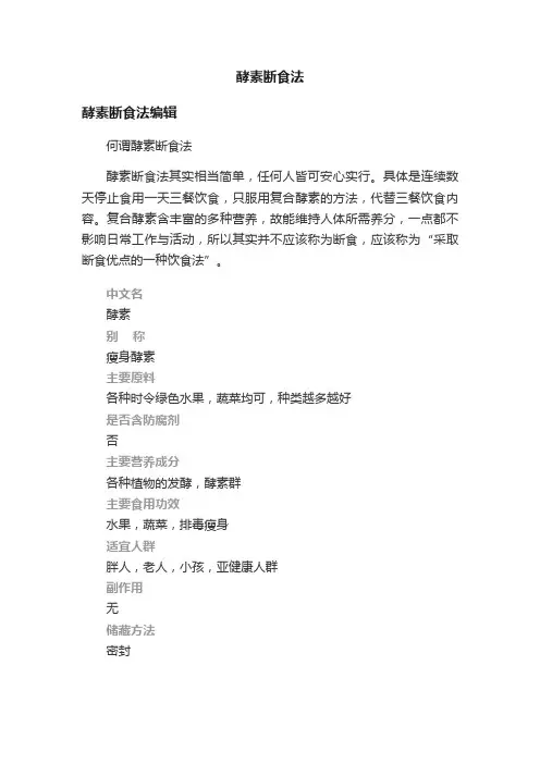 酵素断食法