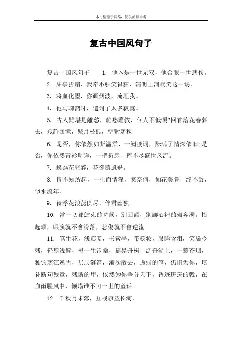 复古中国风句子