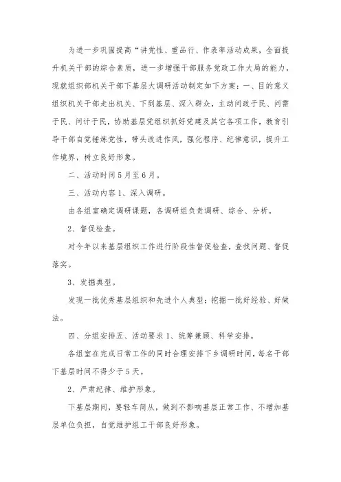 干部下基层调研方案