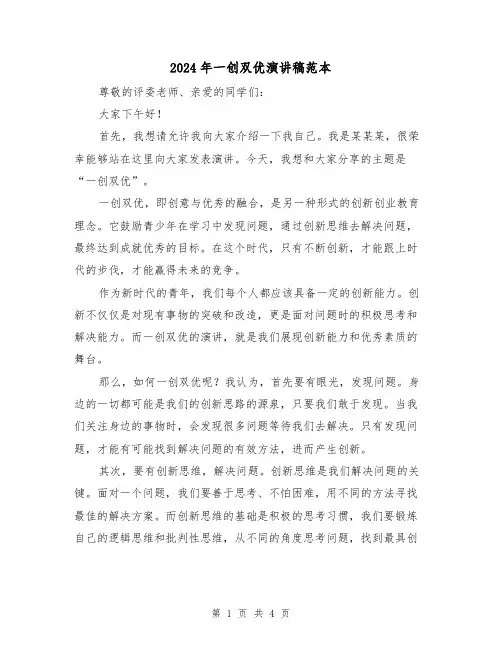 2024年一创双优演讲稿范本(二篇)