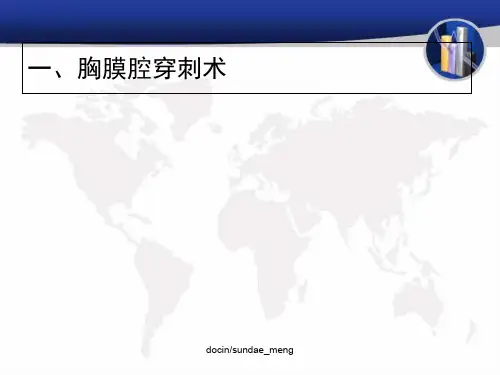(培训教材)医院临床基本技能操作PPT