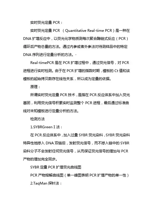 实时荧光定量pcr步骤