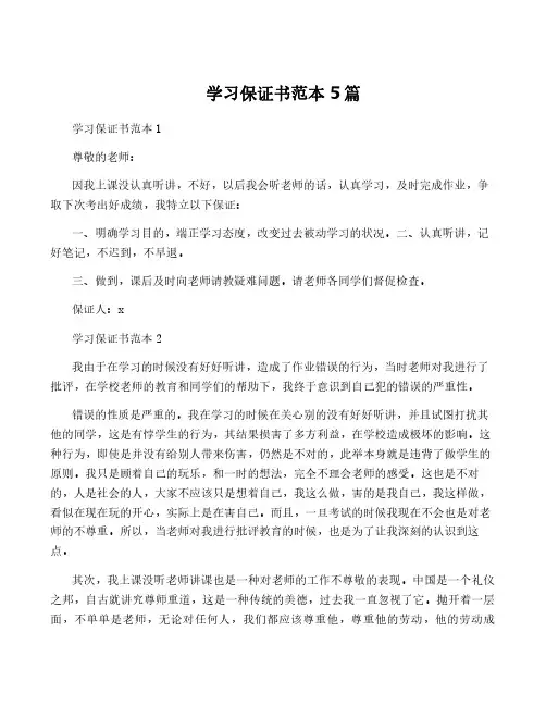 学习保证书范本5篇