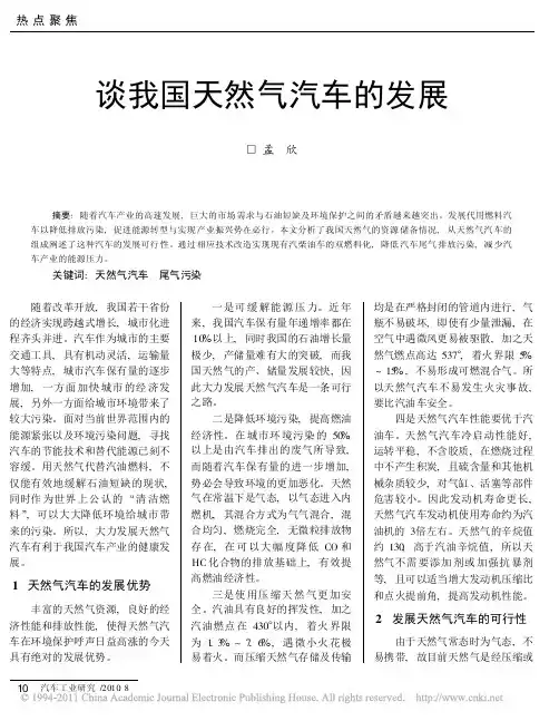 谈我国天然气汽车的发展