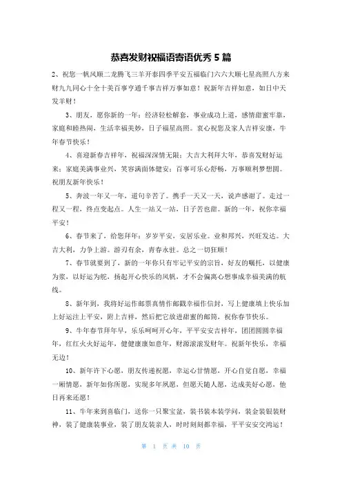 恭喜发财祝福语寄语优秀5篇