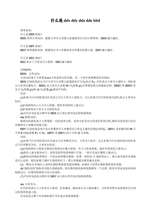 什么是ddx ddy ddz dde bbd