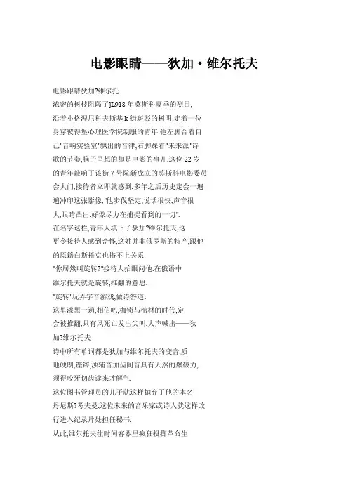 电影眼睛——狄加·维尔托夫