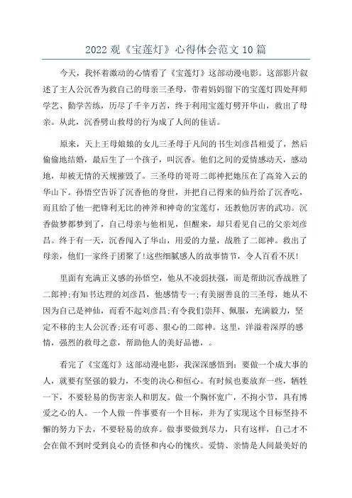 2022观《宝莲灯》心得体会范文10篇