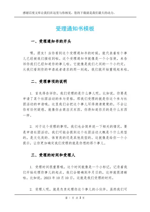 受理通知书模板
