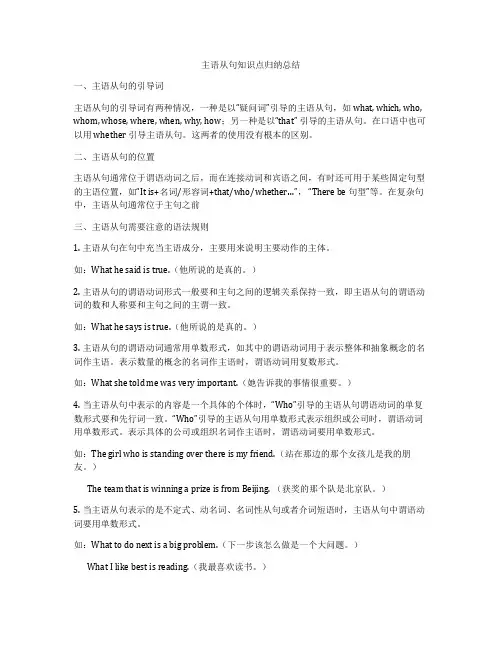 主语从句知识点归纳总结