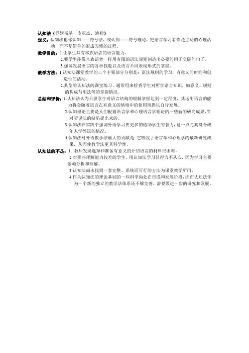 认知法