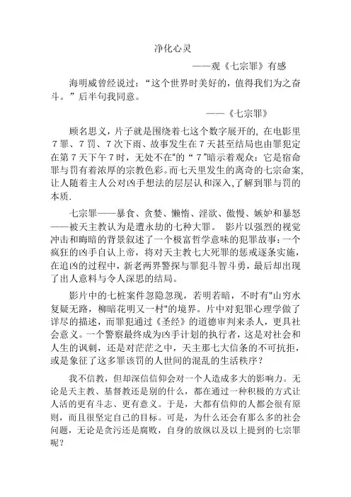 净化心灵——《七宗罪》