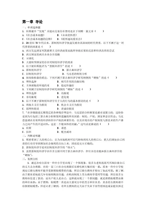 【VIP专享】汇总：(1-6章)新制度经济学练习题