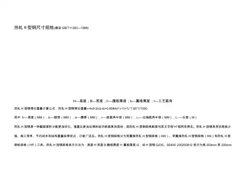 H型钢规格尺寸表