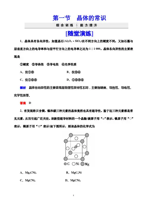 高中化学选修3第3章第1节晶体的常识