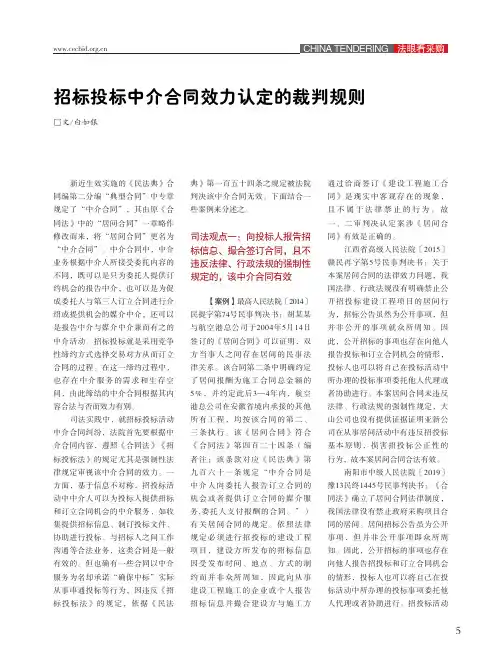 招标投标中介合同效力认定的裁判规则